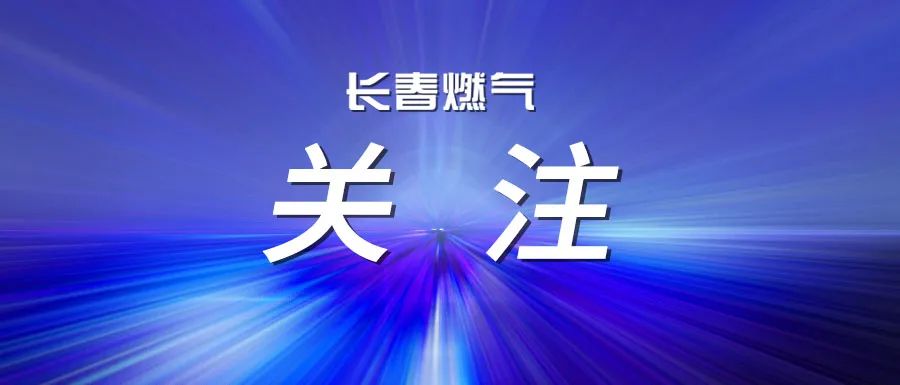 严守安全底线 护航安稳过冬 长春欧博ABG召开安全出产警示教育大会