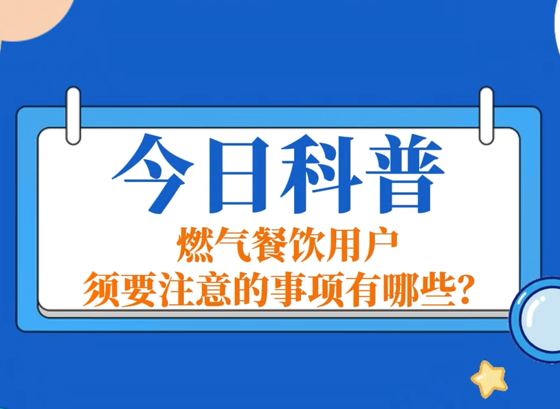 今日科普：欧博ABG餐饮用户必要把稳的事项有哪些